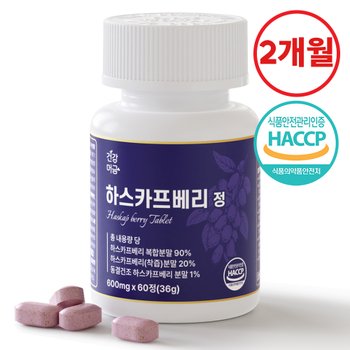 [오늘출발] 하스카프 베리 유기농 동결건조 안토시아닌 C3G 정 식약처인증 1병(60정)