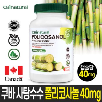 [해외] 쿠바사탕수수 폴리코사놀 40mg 120캡슐 4개월분 캐나다 생산  쿠바산폴리코사놀 본사직발송