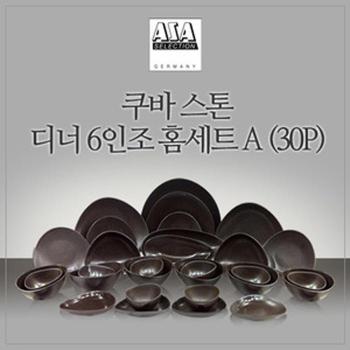 [아사셀렉션] 쿠바스톤 6인 디너 홈세트 A 30P (S10080241)
