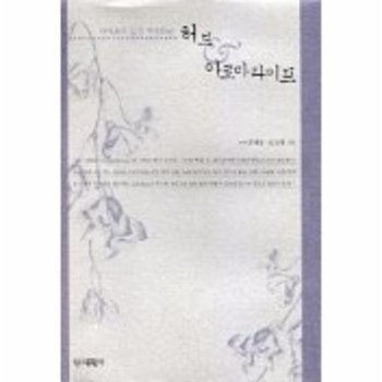 향기로운 삶을 연출하는 허브   아로마라이프