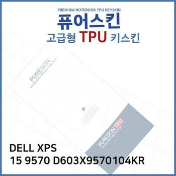 E.DELL XPS 15 9570 D603X9570104KR TPU키스킨(고급)