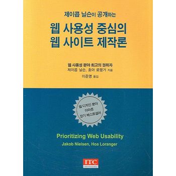 웹 사용성 중심의 웹 사이트 제작론
