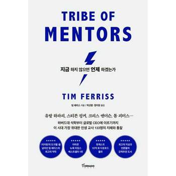 [토네이도]토네이도 지금 하지 않으면 언제 하겠는가(리커버 에디션)