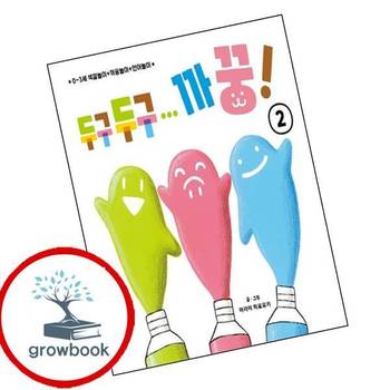 두구두구 까꿍 2 두구두구까꿍2 책