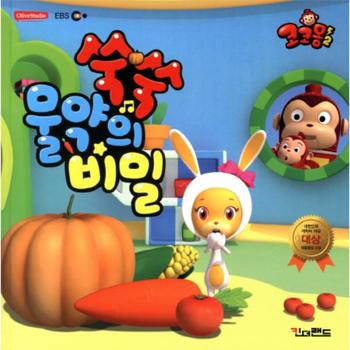 킨더랜드(구 아래아) 코코몽 2(쑥쑥 물약의 비밀)