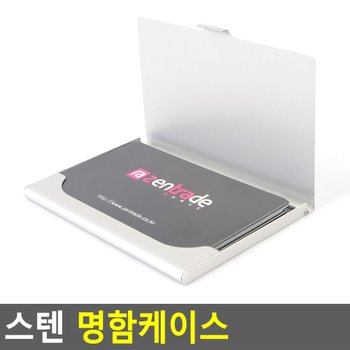 상세정보참조 스텐 명함케이스 명함 명함케이스 명함지갑 휴대용명함케이스 명함보관 명함집 명함첩 명함정리 심플명함케이스 다이소