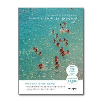 오늘을 남기는 기록 스마트폰 사진 촬영 & 보정 - 민썸의 라이트룸 레시피