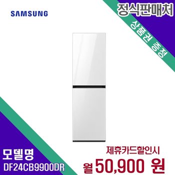 [렌탈] 삼성전자 의류관리기 생활가전 DF24CB9900DR 60개월 63900