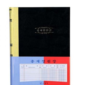 수기장부 SJ97IE11 200P 총계정원장 경비 장부작성