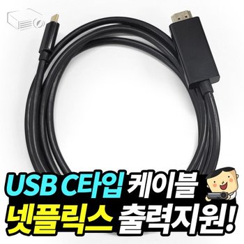 LG시네빔 HU715QW전용 USB C타입 스마트폰 연결 케이블 넷플릭스 지원 유선연결  유선미러링