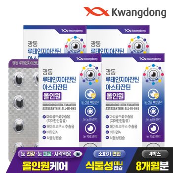 광동 루테인 지아잔틴 아스타잔틴 올인원 식물성캡슐 60캡슐 4박스(8개월분) / 눈건강 눈노화 눈피로