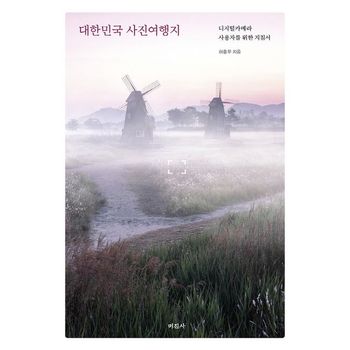 대한민국 사진여행지