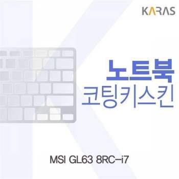 BS 478EBA51 MSI GL63 8RC-i7용 코팅키스킨