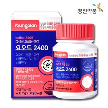 영진약품 영플랜 요오드 2400 x 60정 약2개월분 아이오딘 영양제 셀레늄 멀티비타민 여성 갑상선 호르몬