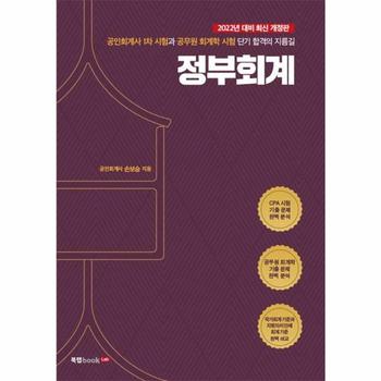 정부회계(2022개정판)