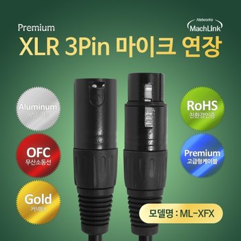 마하링크 XLR 캐논 마이크 연장 케이블(ML-XFX030,3m)