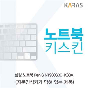 TBZ 삼성 Pen S NT930SBE-K38A 노트북키스킨(B타입) 키덮개 자판덮개 키스킨 실리콘
