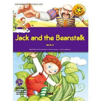 Jack and the Beanstalk(잭과 콩나무)