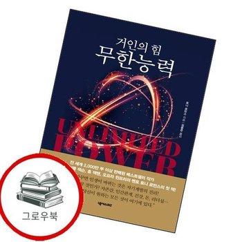 무한능력 추천도서