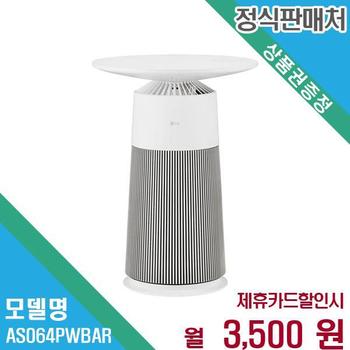LG 퓨리케어 오브제 에어로퍼니처 공기청정기 AS064PWBAR 60개월 16500