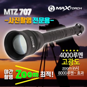 맥스토치 촬영출사 LED 후레쉬 라이트 C세트 MTZ 707