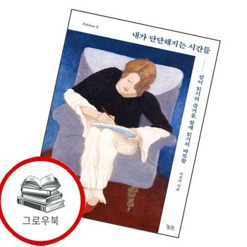 내가 단단해지는 시간들 내가단단해지는시간들 추천도서