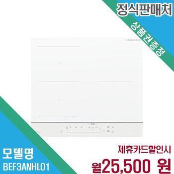 LG 디오스 와이드존 인덕션 BEF3ANHLO.AKOR1 60개월 38500