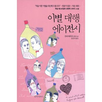 이별 대행 에이전시