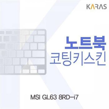 BS 696GKD37 MSI GL63 8RD-i7용 코팅키스킨