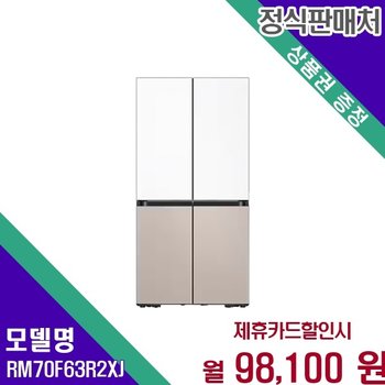삼성 비스포크 AI 초밀착 640L 키친핏Max 4도어 RM70F63R2XJ 60개월 111100