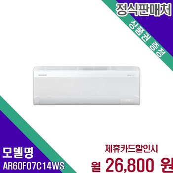 삼성 인버터 24 1평형 무풍콤보 냉난방 AR60F07C14WS 60개월 31900