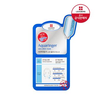 리더스 인솔루션 아쿠아링거 마스크 1매