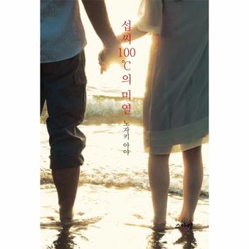 섭씨 100도씨의 미열