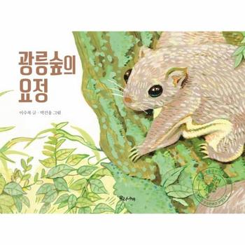 광릉숲의 요정  양장