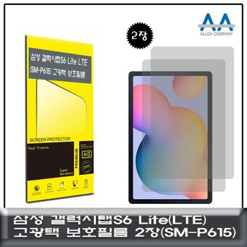 갤럭시탭S6 Lite LTE(SM-P615) 고광택 보호필름 2장