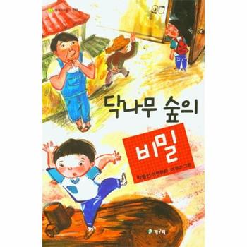 닥나무 숲의 비밀