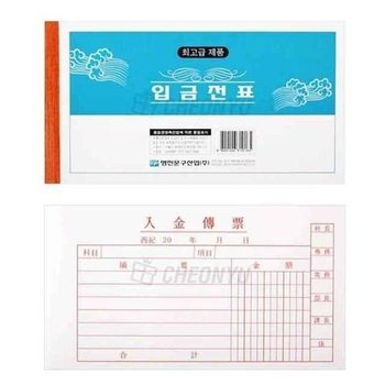[JHQSVLD4_51CK]명진 입금전표 스티커 10묶음