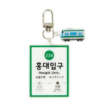 아트박스 지하철키링 홍대입구역