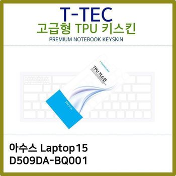 T.ASUS Laptop15 D509DA BQ001 TPU키스킨 고급형