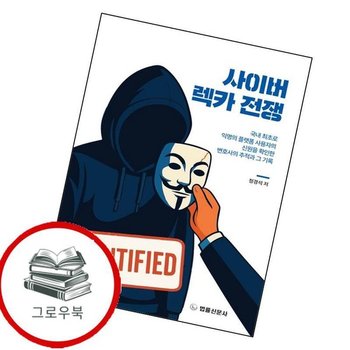 사이버 렉카 전쟁 사이버렉카전쟁 추천도서