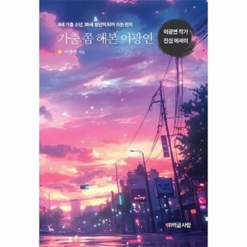 [POD] 가출 쫌 해본 이광연