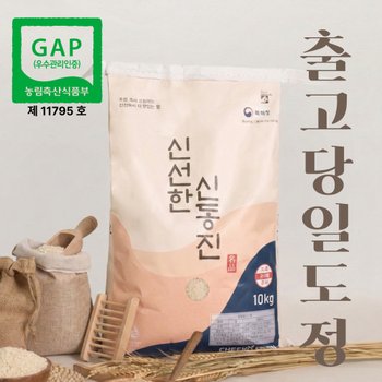 당일도정 신선한 신동진 10kg 상등급