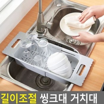 ( )식기건조대 싱크대거치대 소품 수납 위 거치선반 그릇 길이조절 주방 씽크대 싱크볼 정리