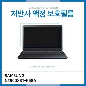 (IT) 삼성 노트북9 Always NT900X3T-K58A 저반사 액정보호필름