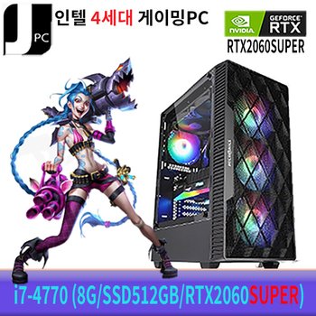 [중고] 중고 제이컴퓨터 인텔 i7-4770 (8G/SSD512GB/RTX2060SUPER) 리뉴얼 게이밍 PC
