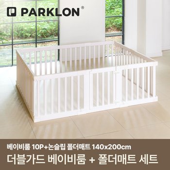 더블가드 베이비룸 일반형 10P+베어베베 논슬립 SET (140x200cm)