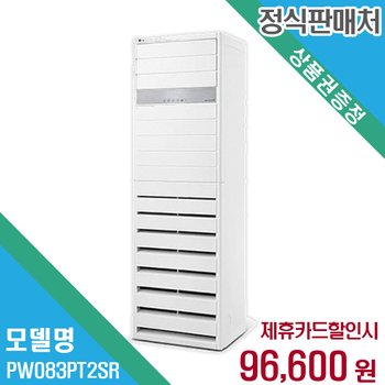 렌탈 LG전자 냉난방기 <b>PW083PT2SR</b> 60개월/월109600