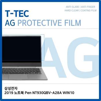 T.삼성 2019 노트북 Pen NT930QBV-A28A WIN10 저반사 액정보호필름 AG LCD