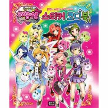 꿈의라이브 프리즘스톤스티커 코디북(붙였다떼었다매