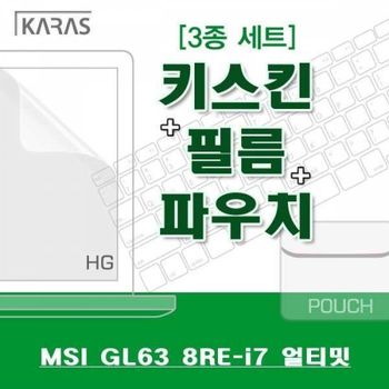 BS 265VRS89 MSI GL63 8RE-i7 얼티밋용 3종세트